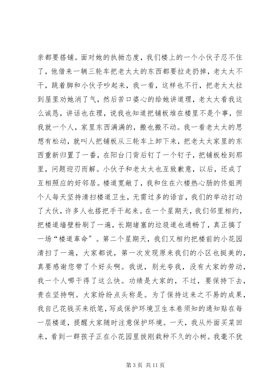 2023年离休干部老有做为演讲.docx_第3页