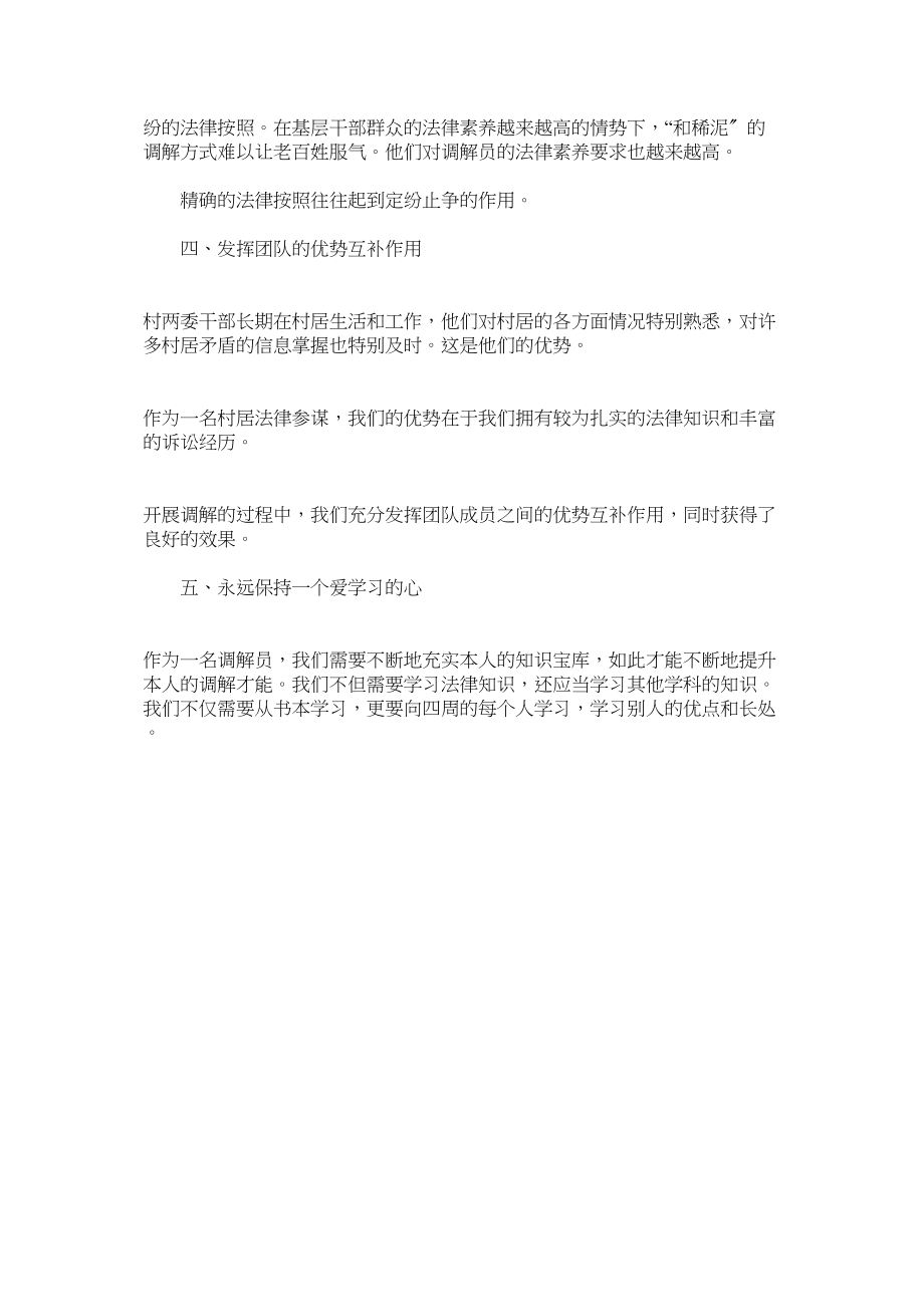 2023年驻村法律顾问参加调解工作业务培训心得体会.docx_第2页