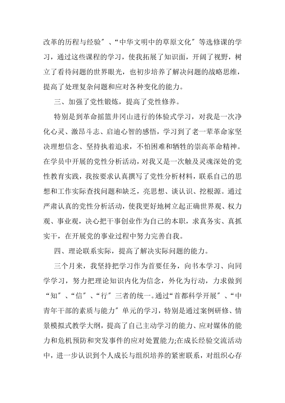 2023年党校中青班学习总结.doc_第3页