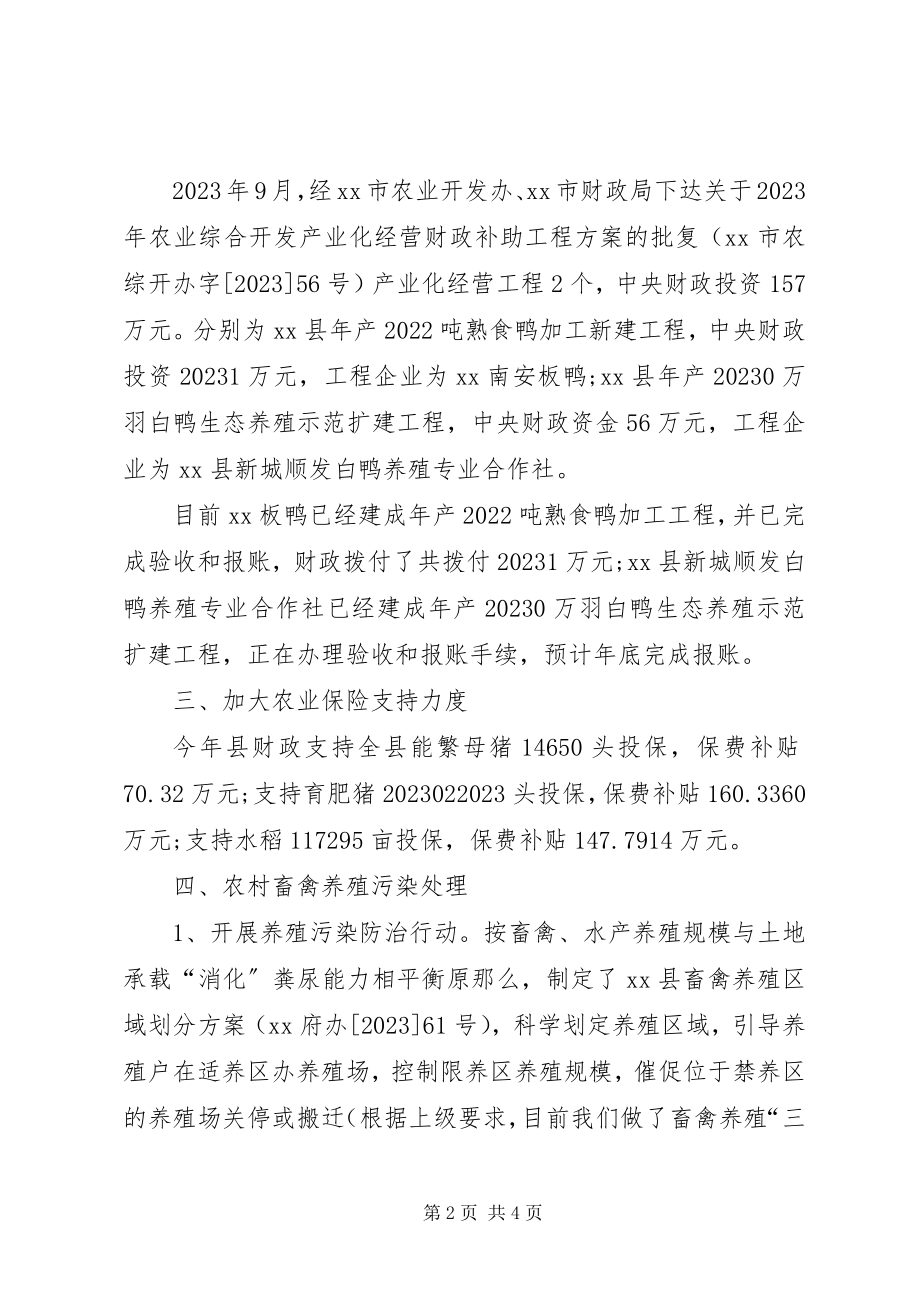 2023年农粮局民生实事工作总结.docx_第2页