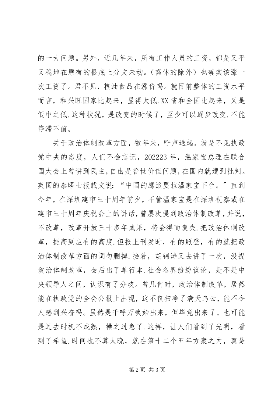 2023年学习十七届五中全会民得体会.docx_第2页