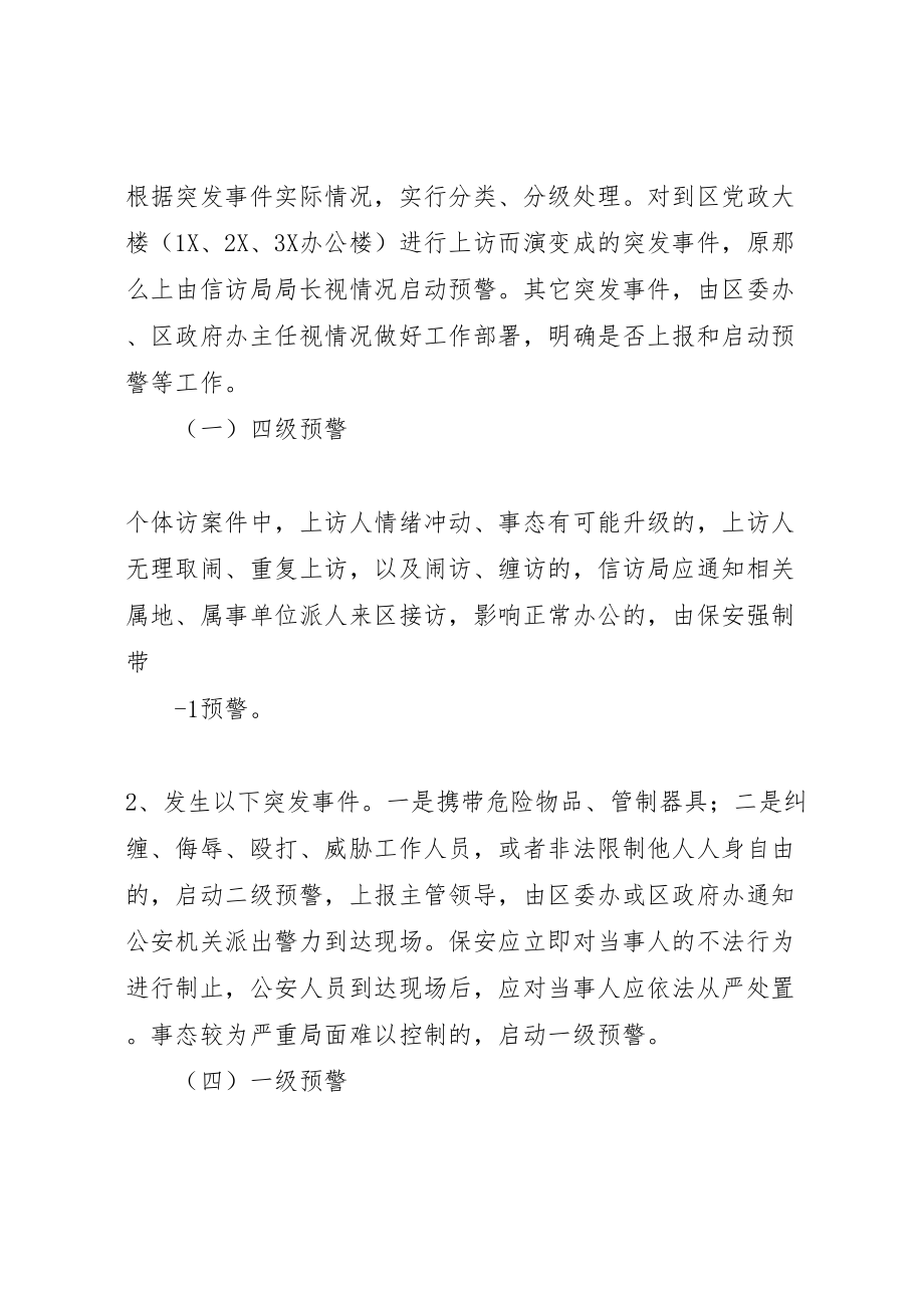 2023年国家机关及下属单位办公场所突发事件应急处置预案 3.doc_第2页