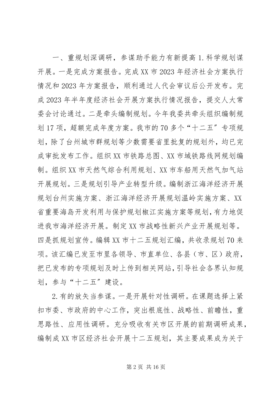 2023年发改委年度工作总结.docx_第2页