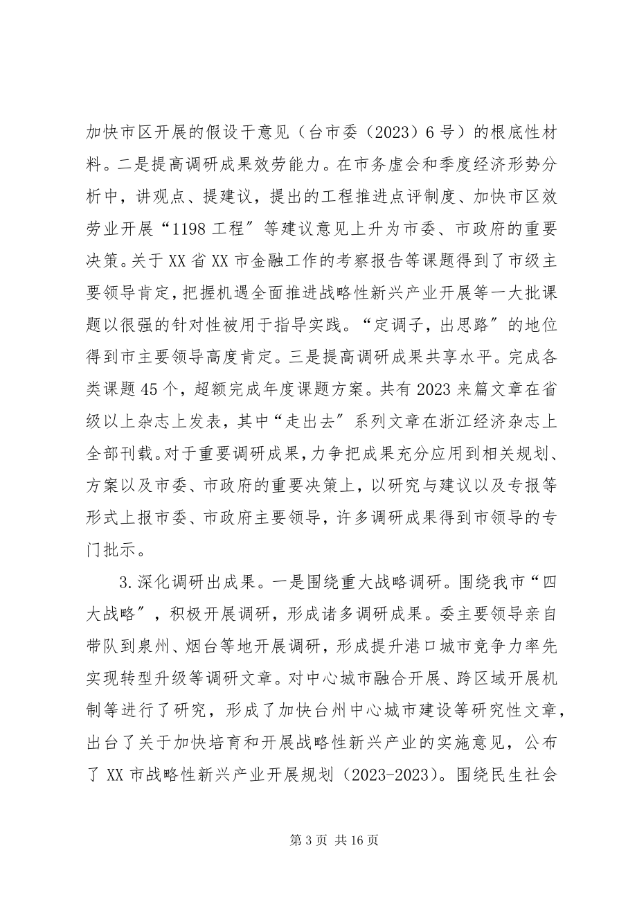 2023年发改委年度工作总结.docx_第3页