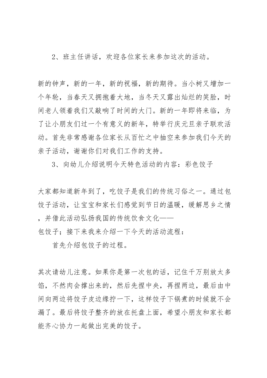 2023年中二班庆元旦迎新年活动方案.doc_第2页