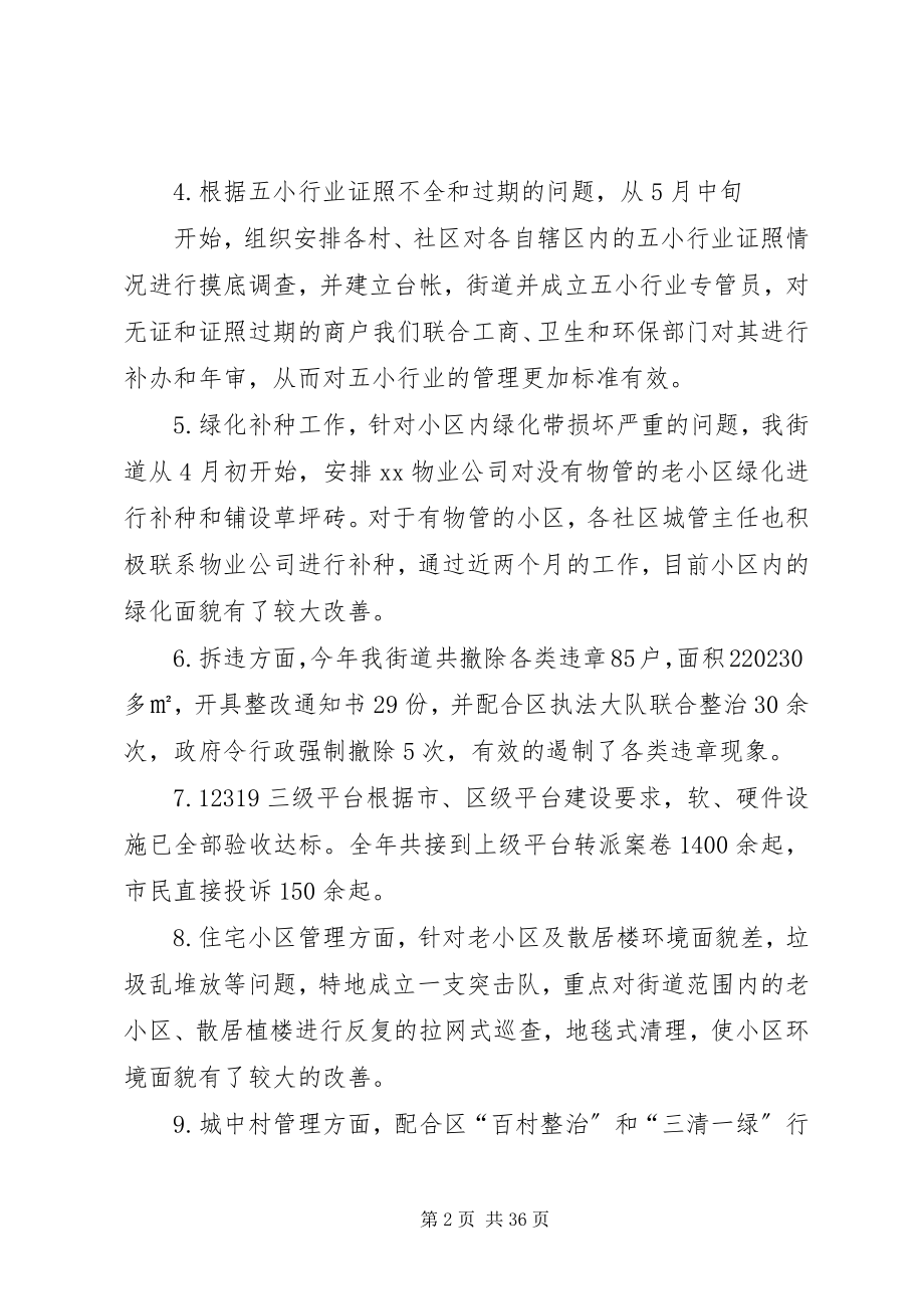 2023年街道城管工作总结及计划.docx_第2页