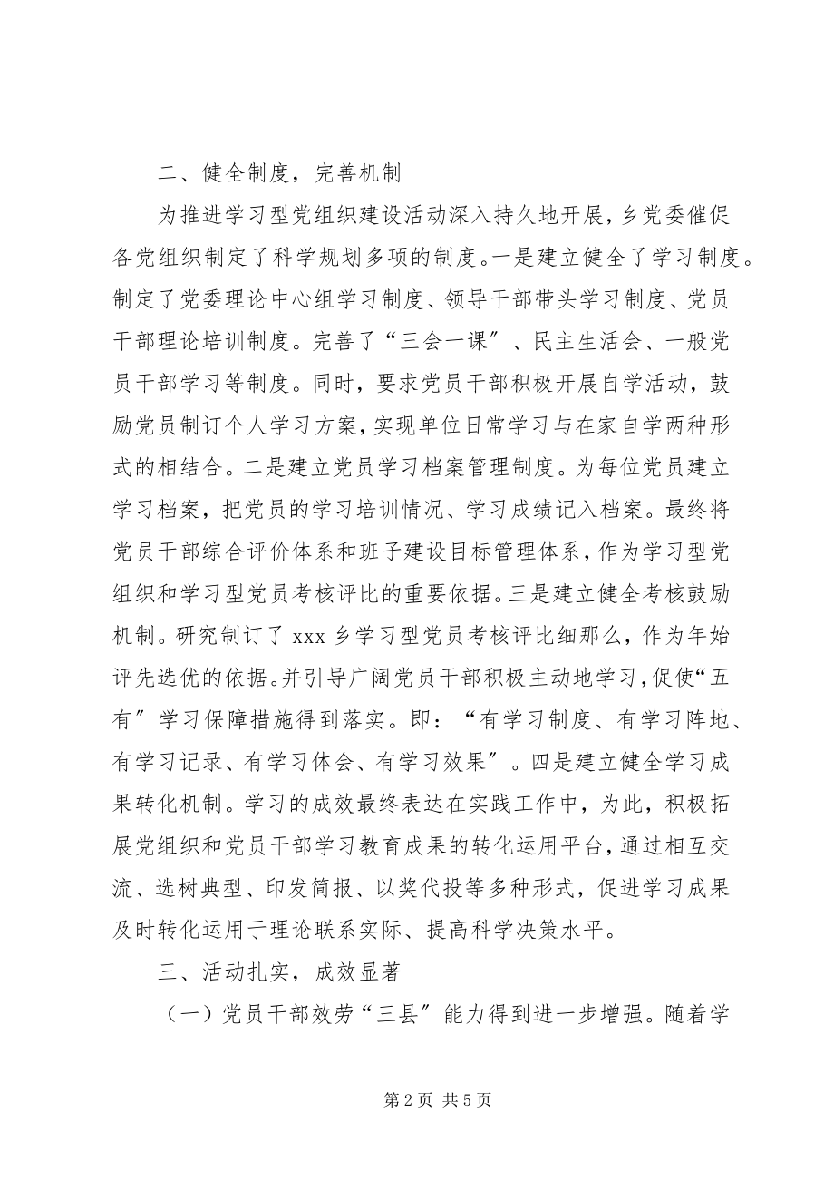 2023年乡政府工作汇报.docx_第2页