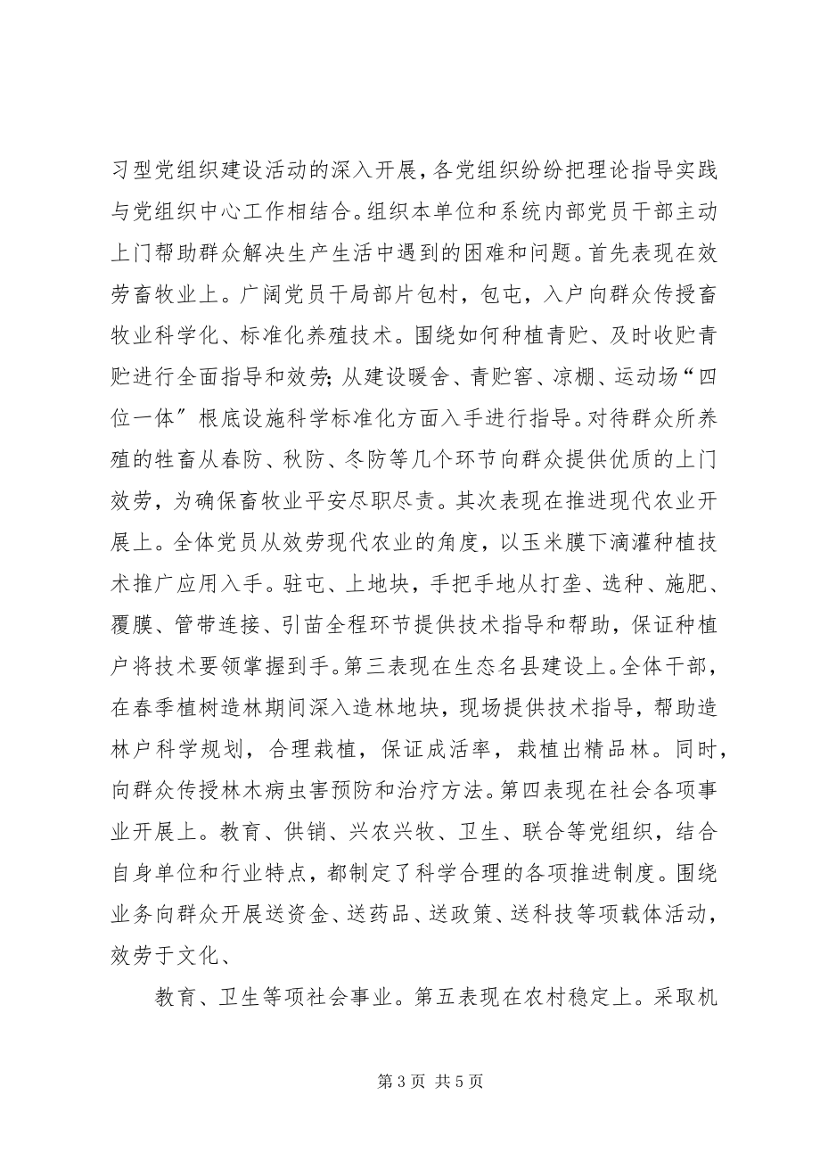 2023年乡政府工作汇报.docx_第3页