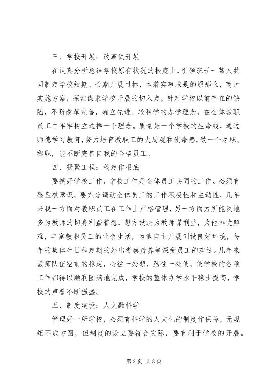 2023年教导主任综合管理工作汇报.docx_第2页