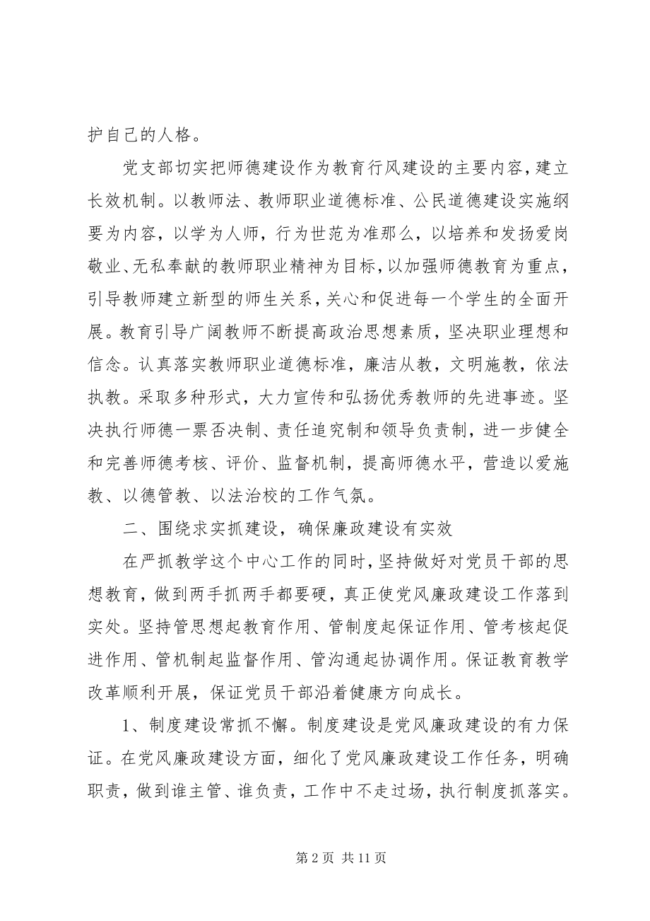 2023年廉政建设工作总结总结.docx_第2页