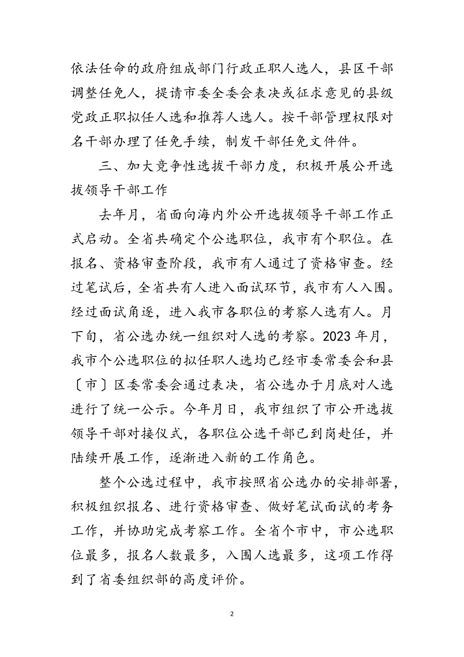 2023年组织部干部科述职述廉汇报范文.doc_第2页