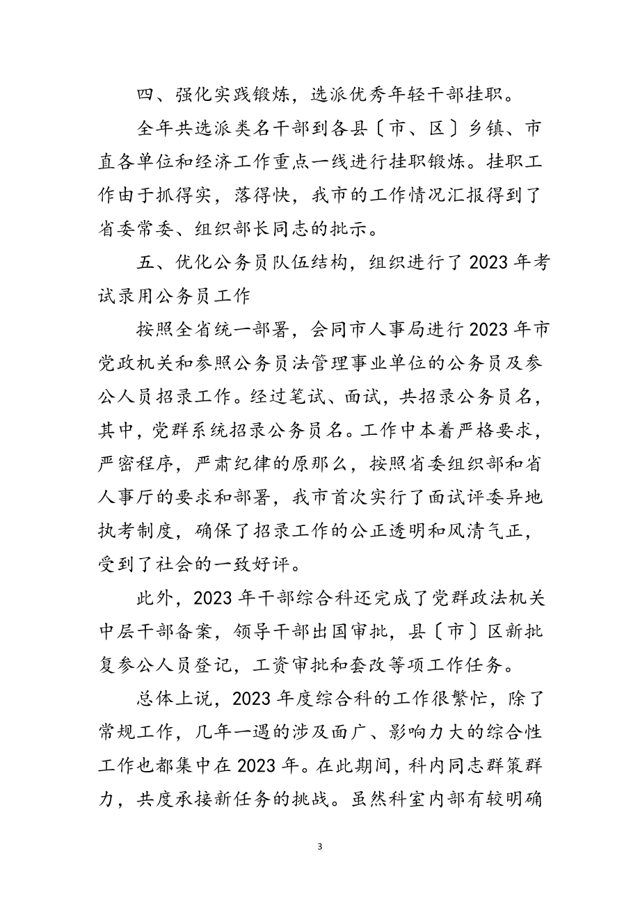 2023年组织部干部科述职述廉汇报范文.doc_第3页