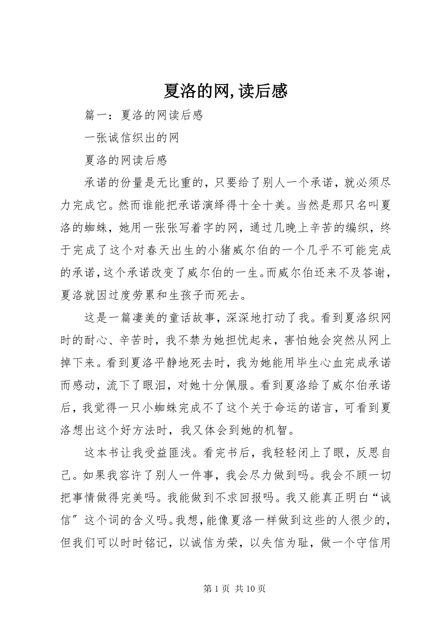 2023年夏洛的网读后感2.docx_第1页