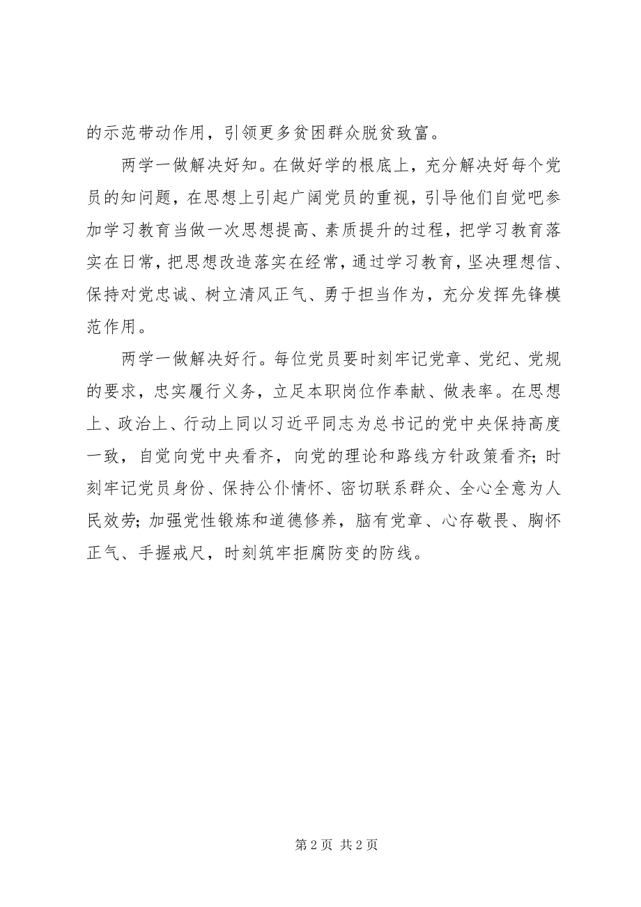 2023年两学一做心得体会“四字”抓好“两学一做”.docx_第2页