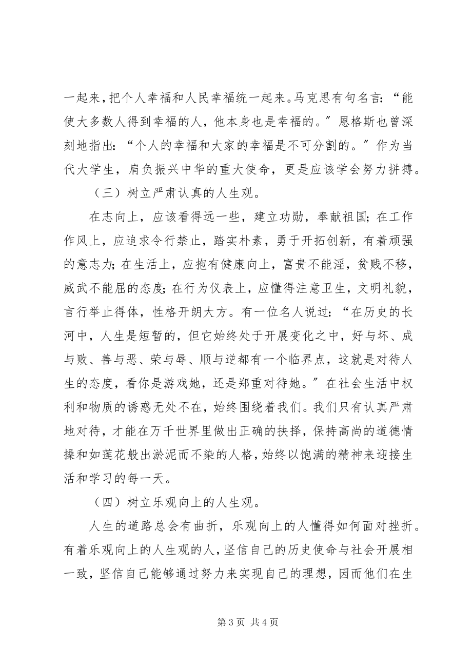 2023年学习社会主义核心价值观的个人心得体会.docx_第3页