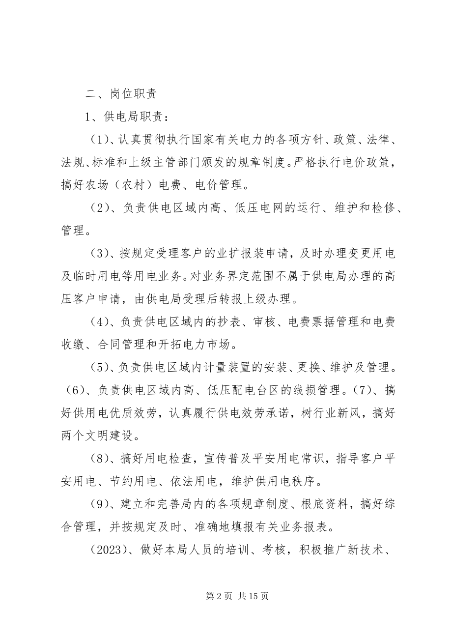 2023年岗位设置及岗位职责.docx_第2页