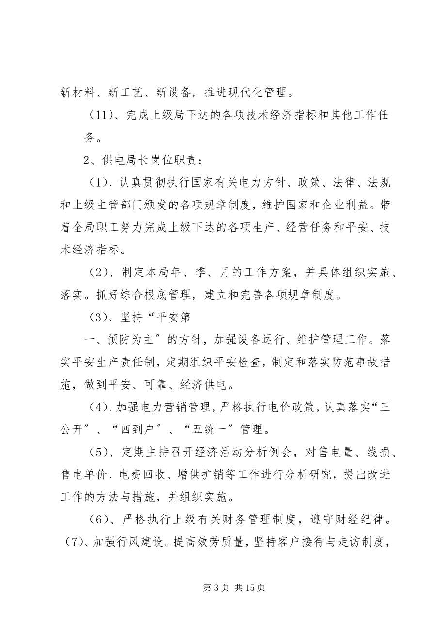 2023年岗位设置及岗位职责.docx_第3页