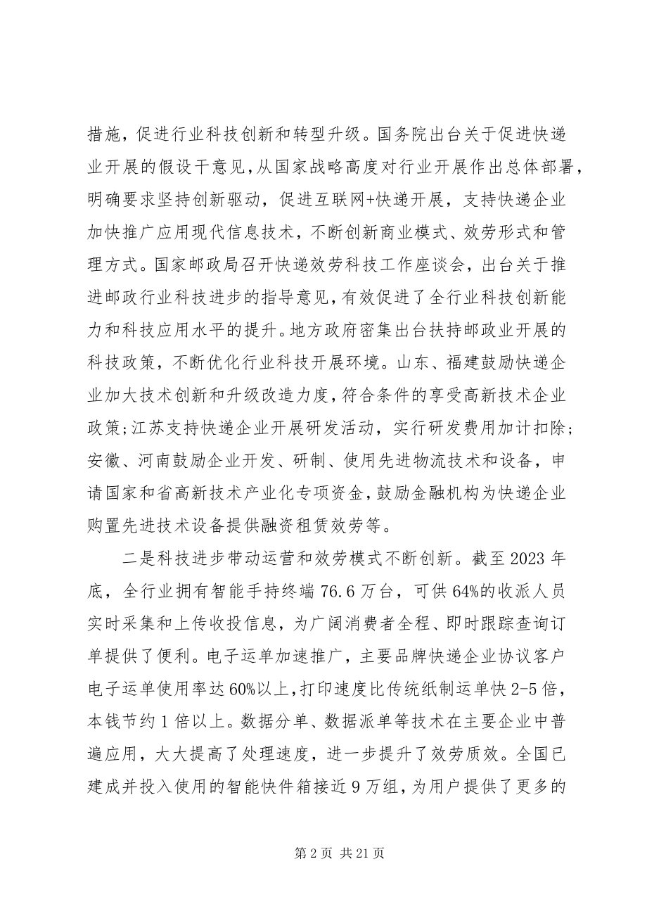 2023年邮政管理局领导致辞.docx_第2页