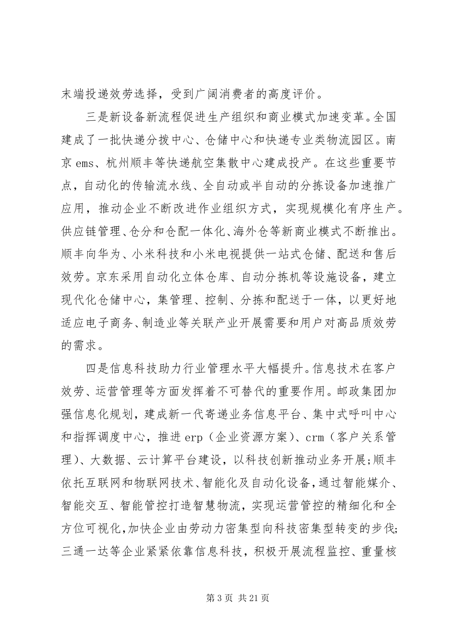 2023年邮政管理局领导致辞.docx_第3页