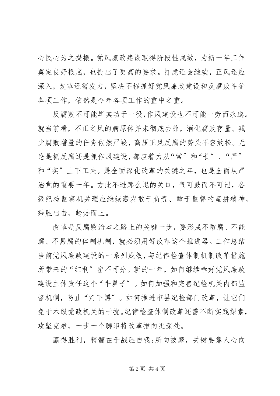 2023年十八届五中全会的思想汇报2.docx_第2页