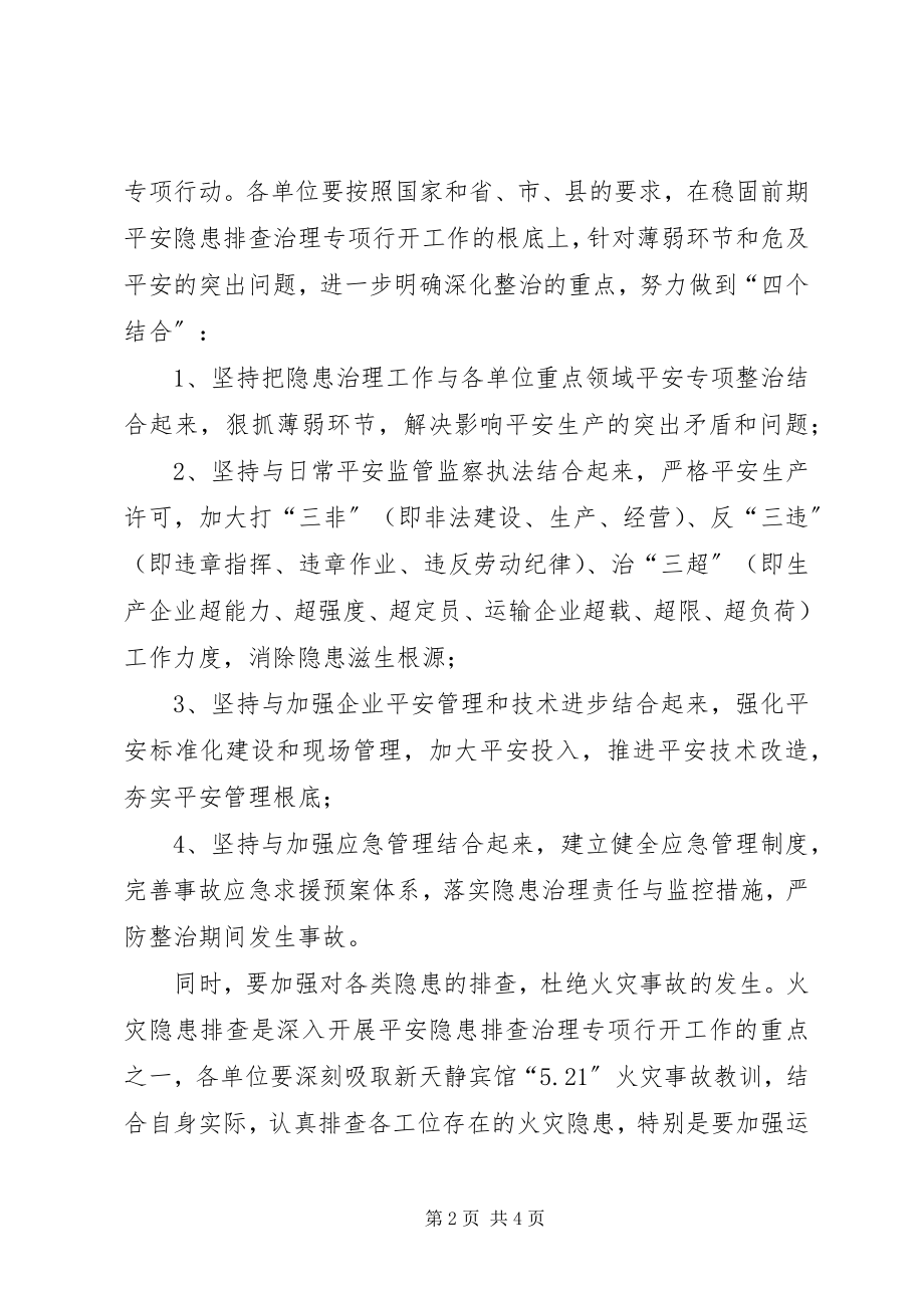 2023年在局安全生产领导小组全体成员工作会议上的致辞.docx_第2页