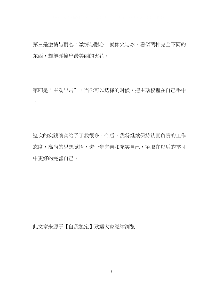 2023年计算机专业学生实习自我鉴定.docx_第3页