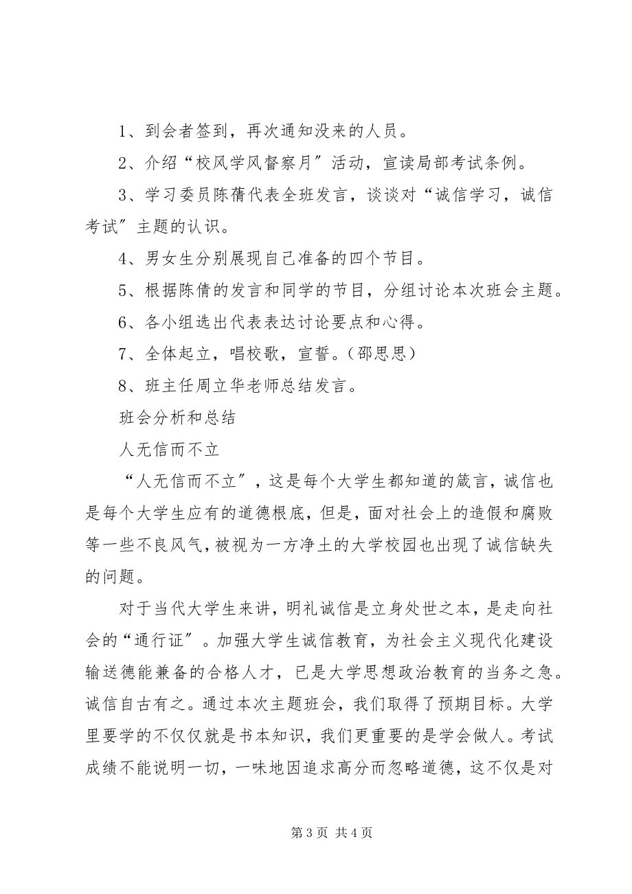 2023年诚信学习诚信考试主题班会总结.docx_第3页