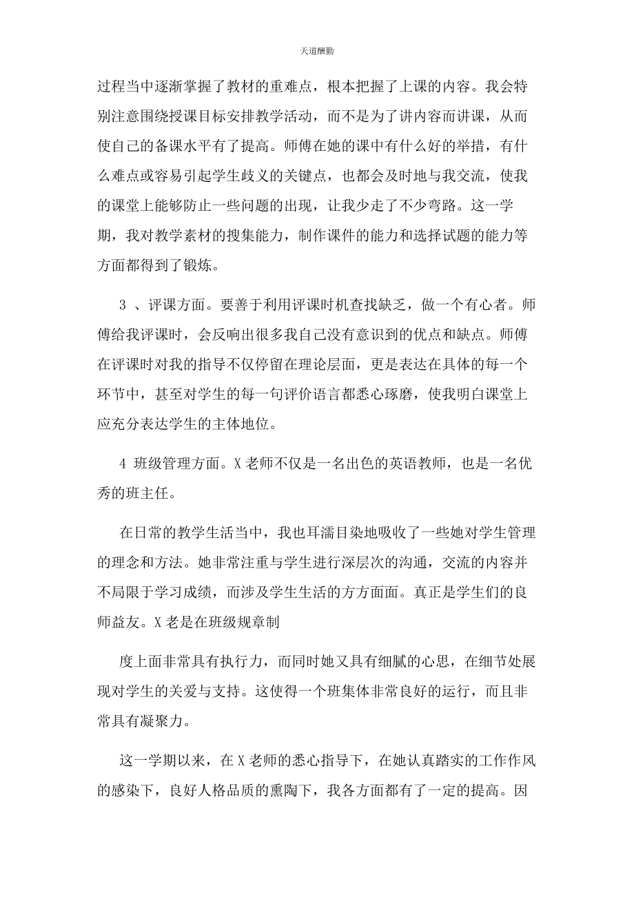 2023年高中英语师徒结对师傅总结范文.docx_第2页