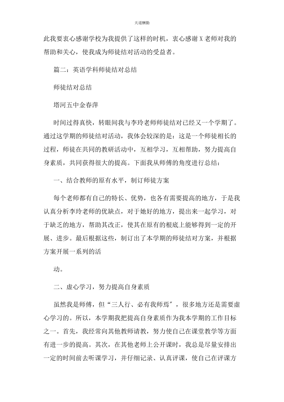 2023年高中英语师徒结对师傅总结范文.docx_第3页