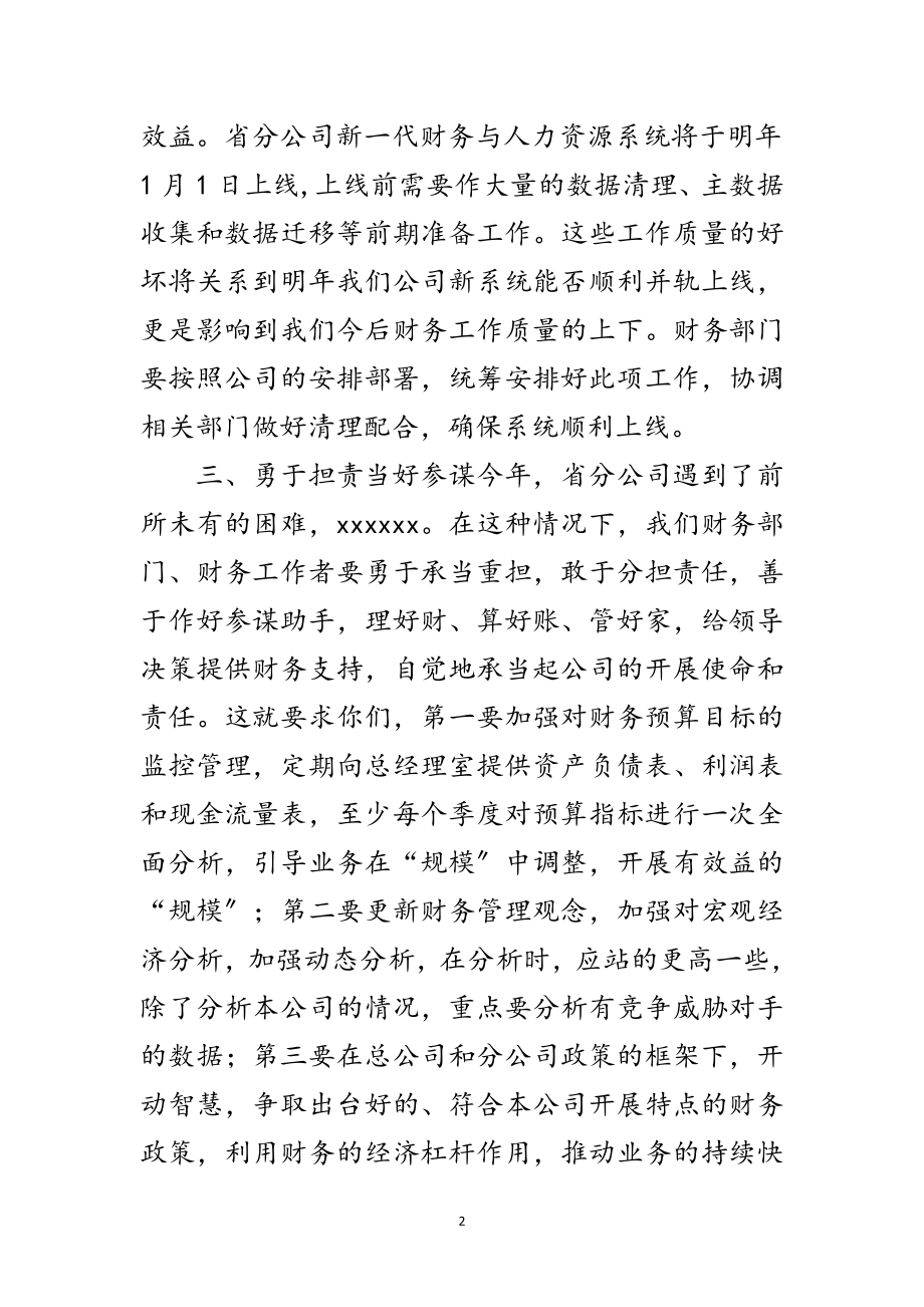 2023年新财务工作会议上的讲话范文.doc_第2页