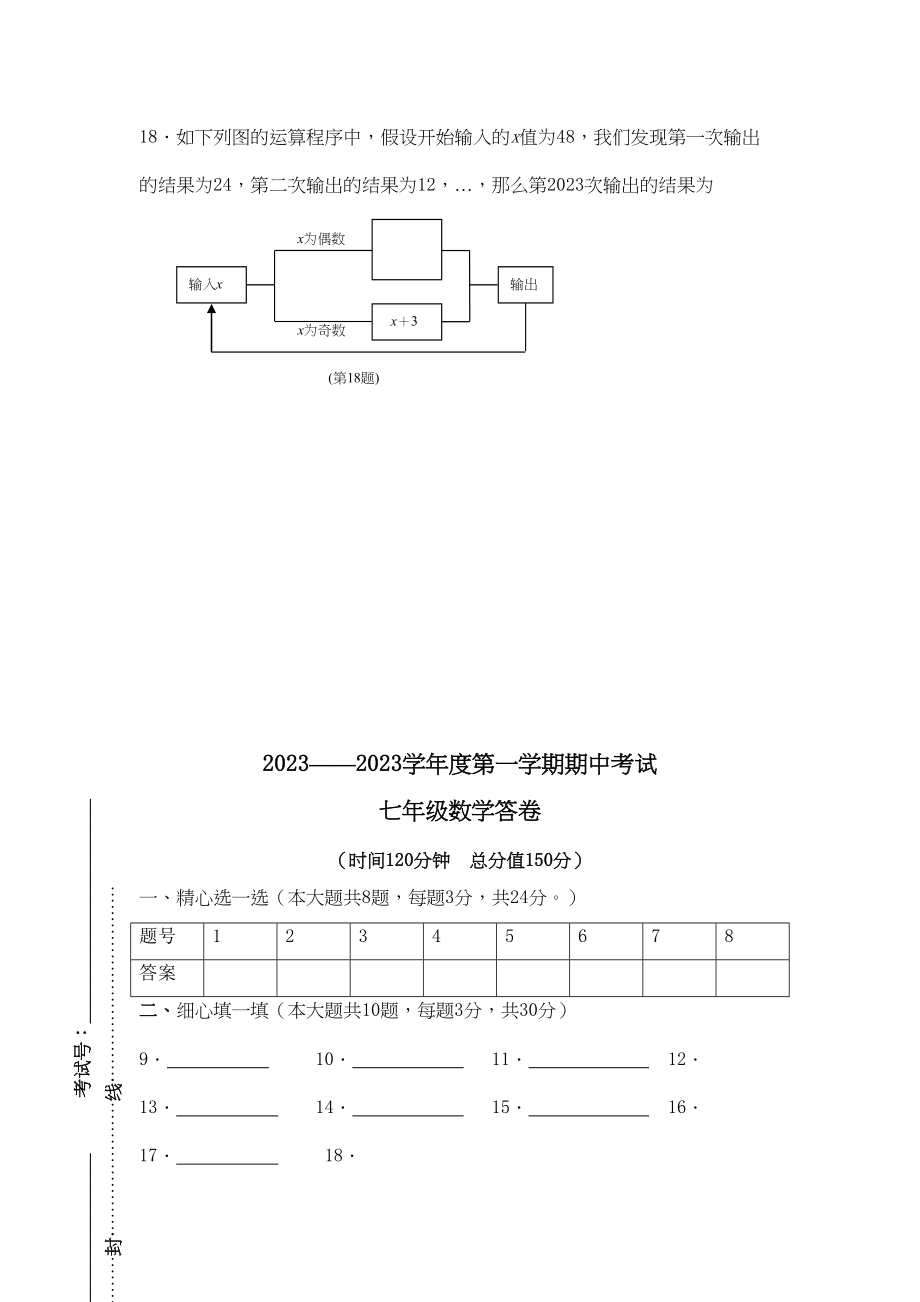 2023年江苏省邗江区东洲片学七级数学第一学期期中联考考试.docx_第3页