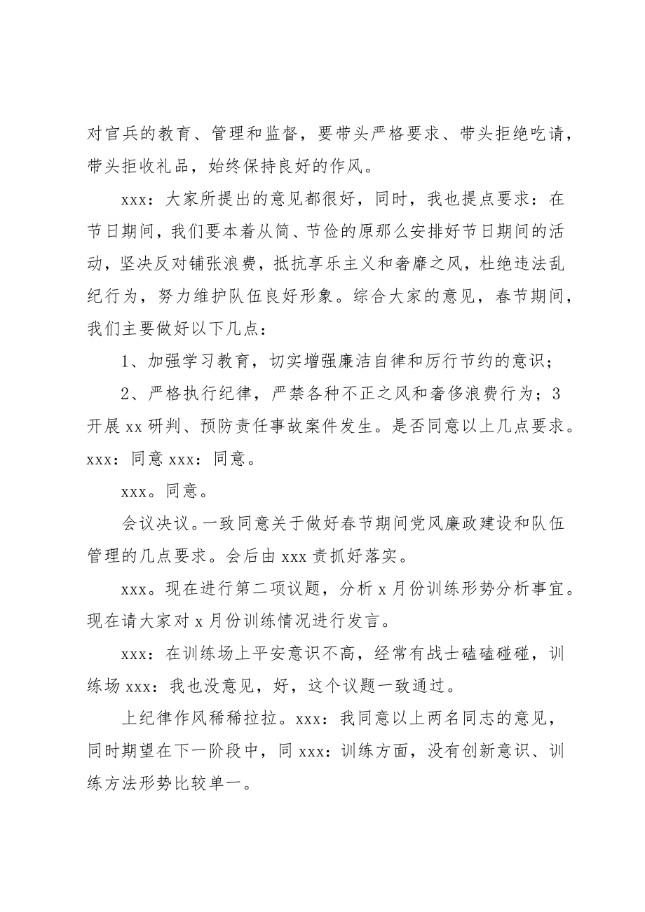 2023年党支部议廉议训会议记录.docx_第2页