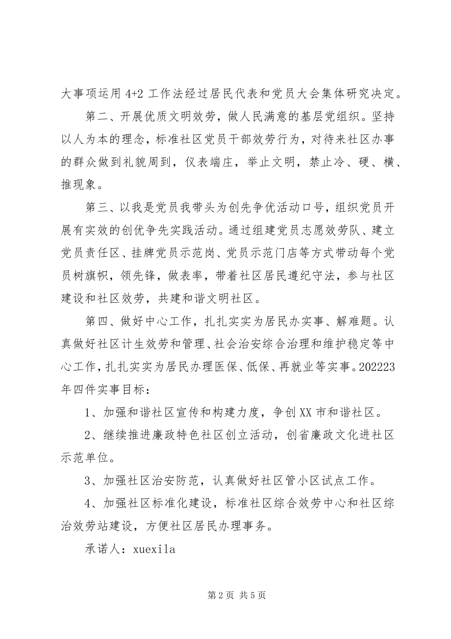 2023年党员承诺书社区.docx_第2页