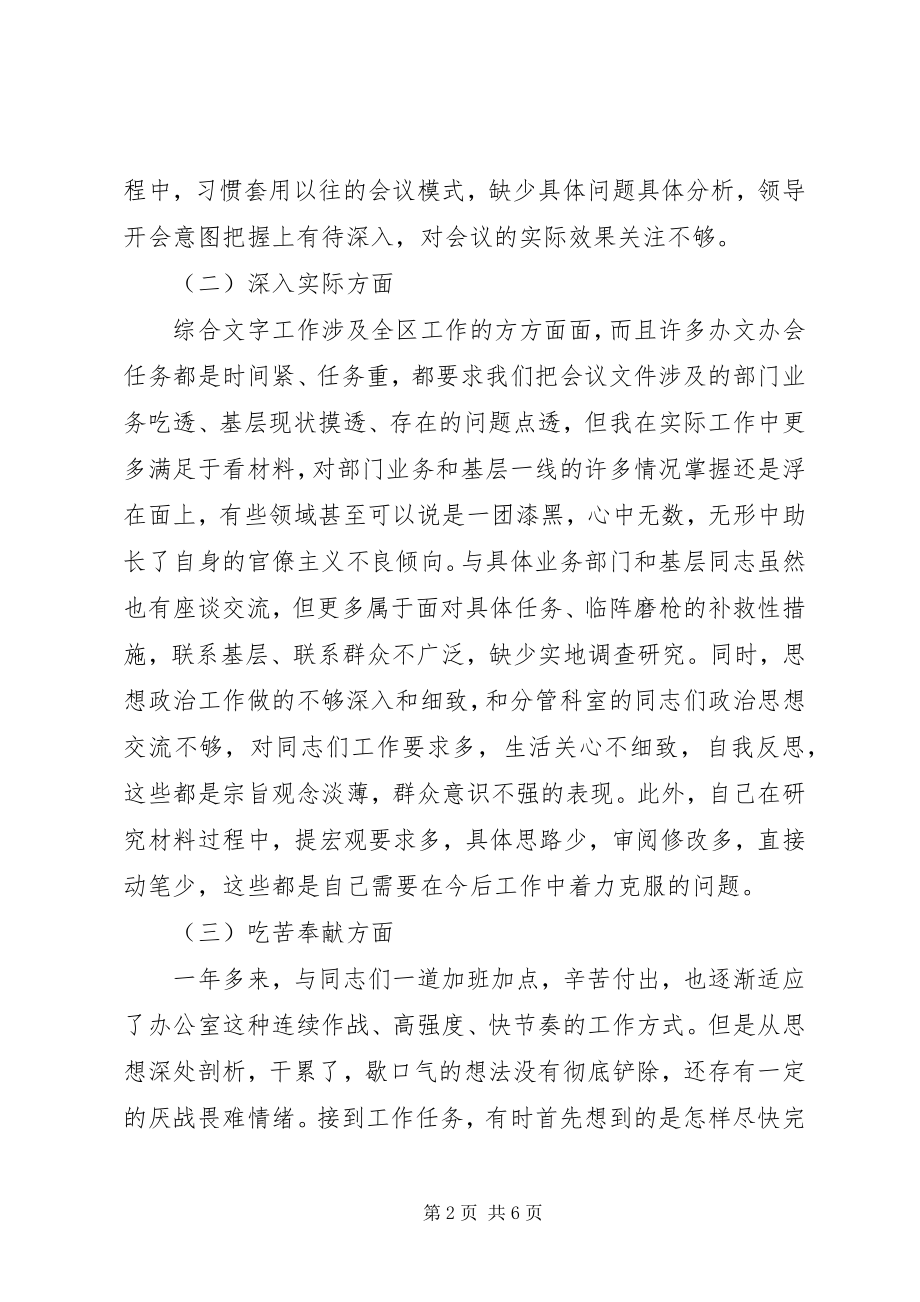 2023年区政府办副主任“两学一做”民主生活会对照检查材料.docx_第2页