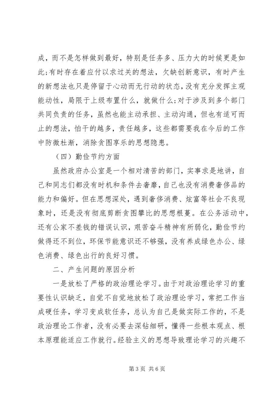 2023年区政府办副主任“两学一做”民主生活会对照检查材料.docx_第3页