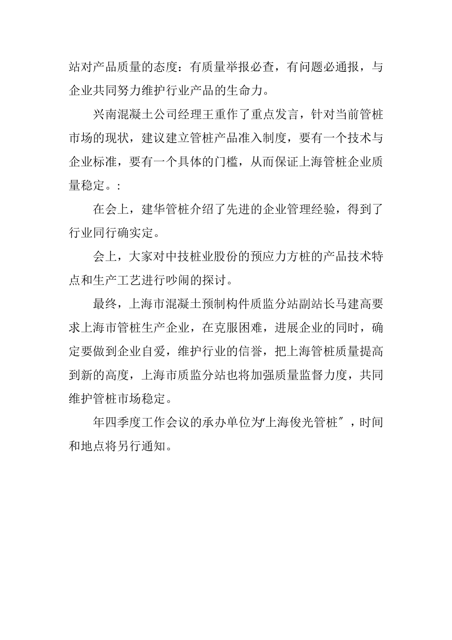 2023年管桩企业三季度工作会议纪要.docx_第2页