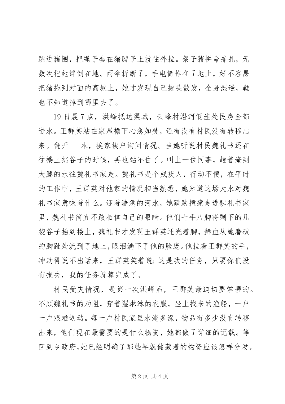 2023年抗洪抢险先进事迹材料责任的力量.docx_第2页