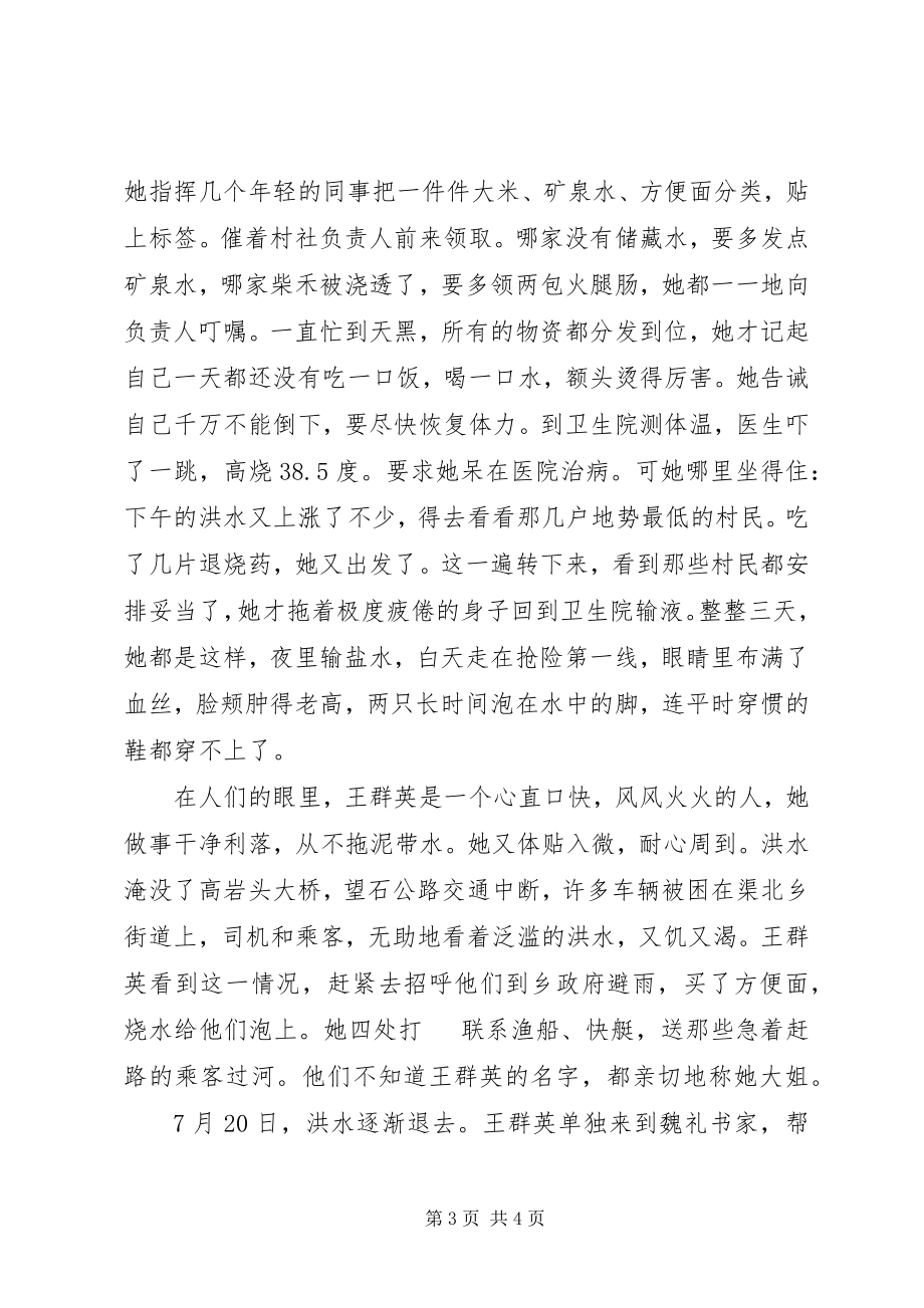 2023年抗洪抢险先进事迹材料责任的力量.docx_第3页