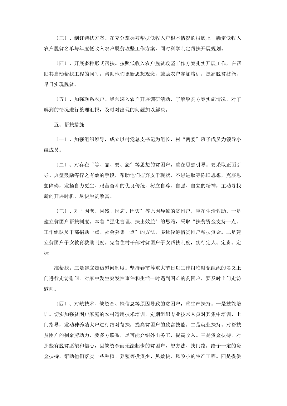 2023年精准扶贫个人帮扶计划和措施例文.docx_第2页