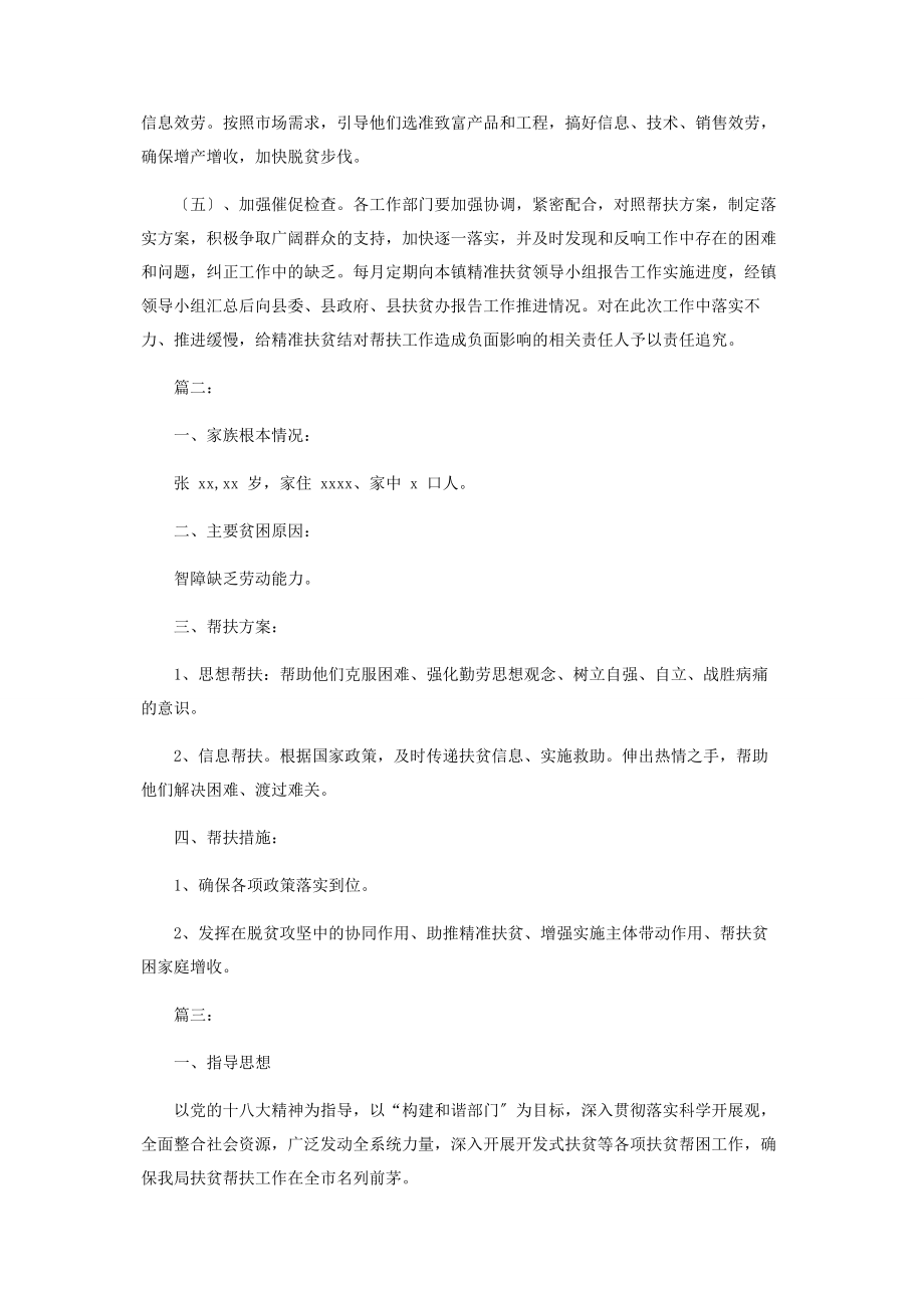 2023年精准扶贫个人帮扶计划和措施例文.docx_第3页