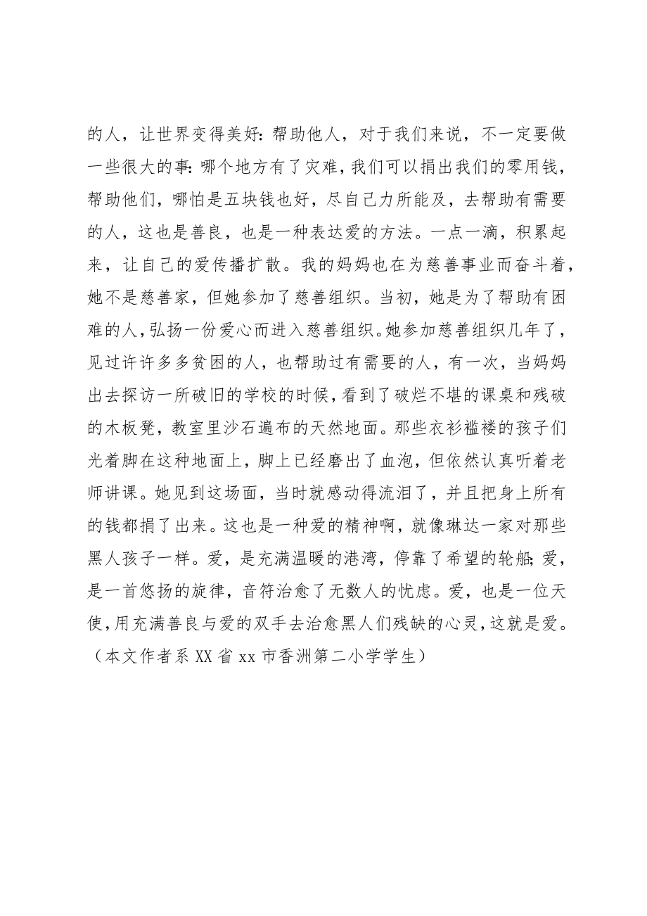 2023年慈善读本读后感新编.docx_第2页