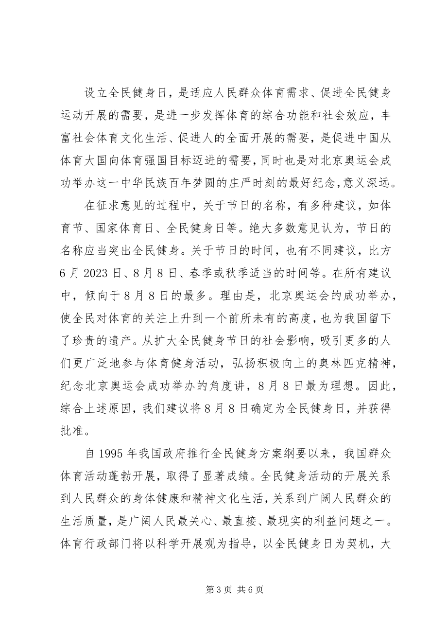 2023年在全民健身日活动上的致辞.docx_第3页