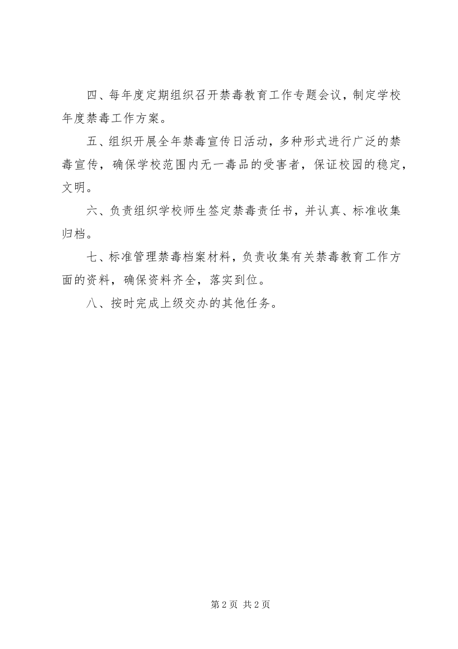 2023年学校禁毒工作领导小组.docx_第2页