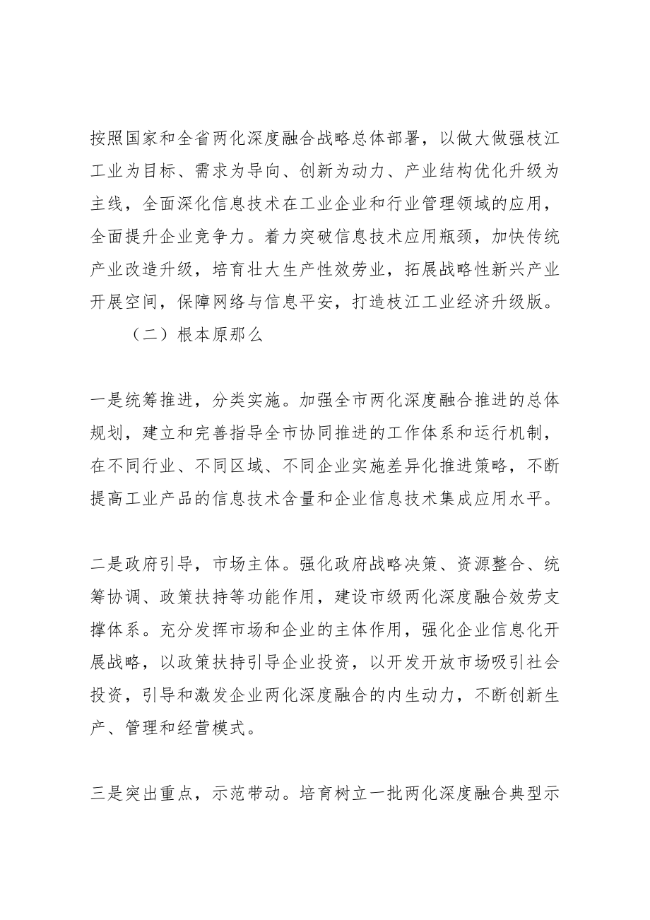 2023年信息化和工业化深度融合专项行动方案新编.doc_第2页