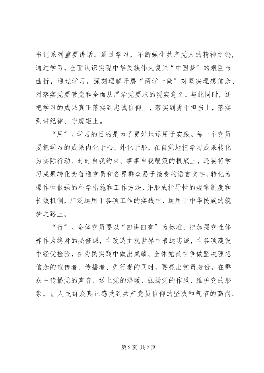 2023年两学一做心得体会坚定理想信念要牢牢把握“四个字”.docx_第2页