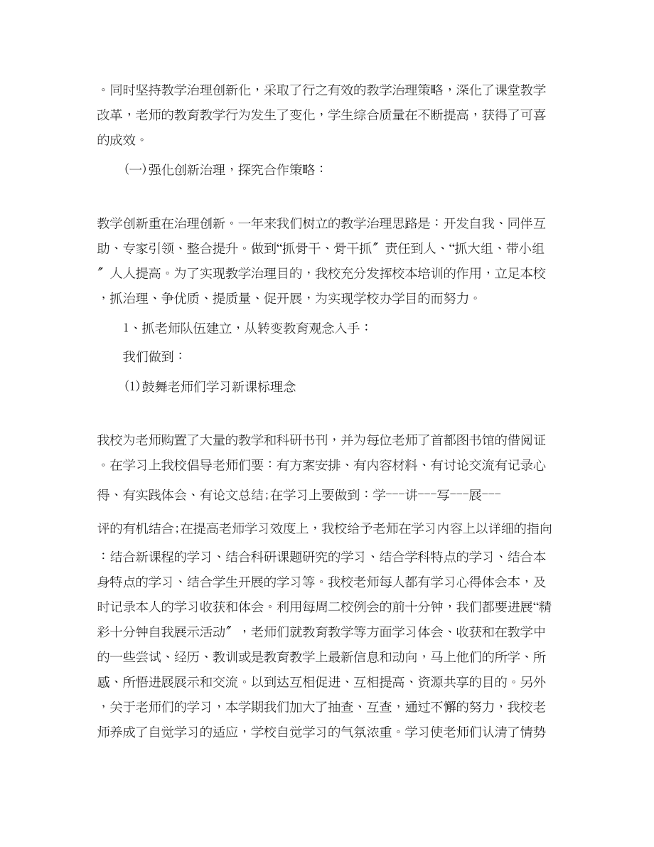 2023年教学工作总结小学教学工作总结与反思范文.docx_第3页