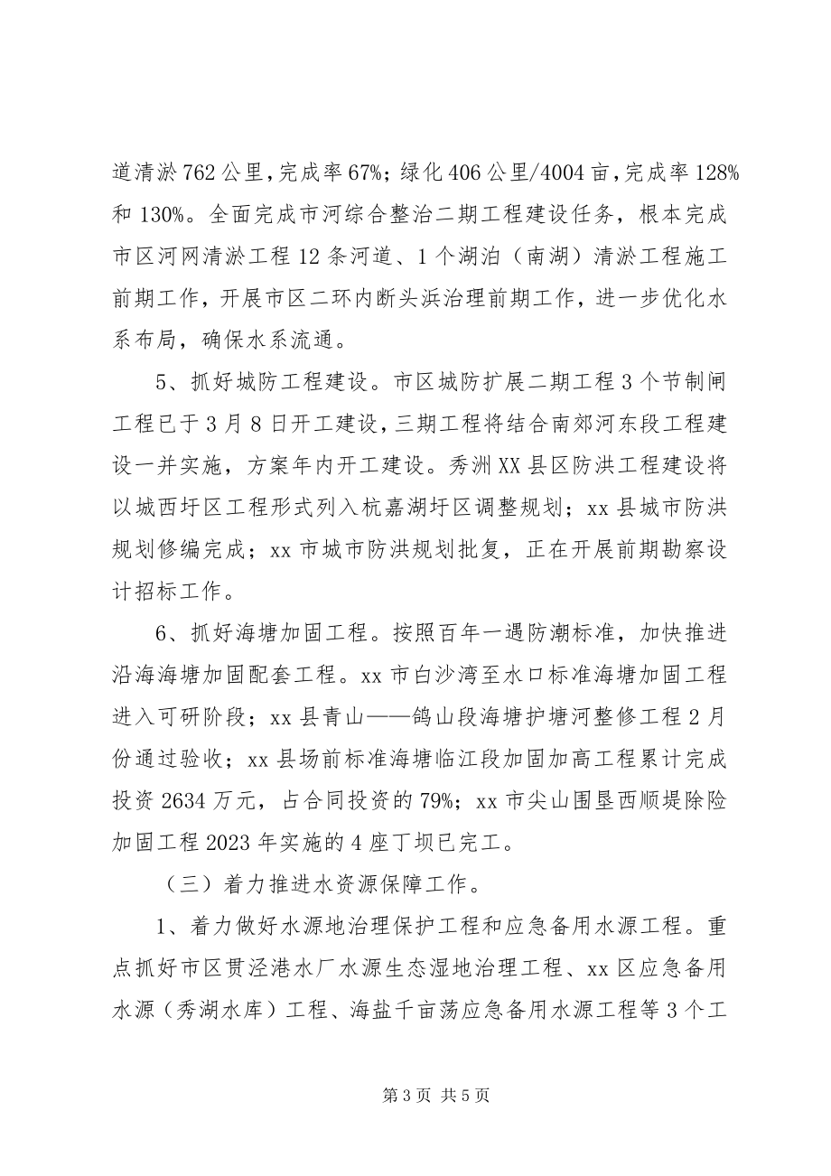 2023年乡镇上半年水利工作总结.docx_第3页