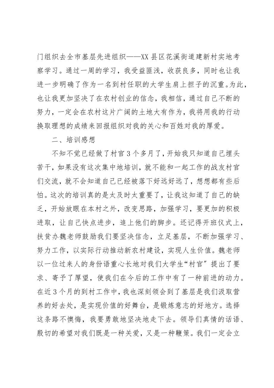 2023年村官培训心得体会新编.docx_第2页