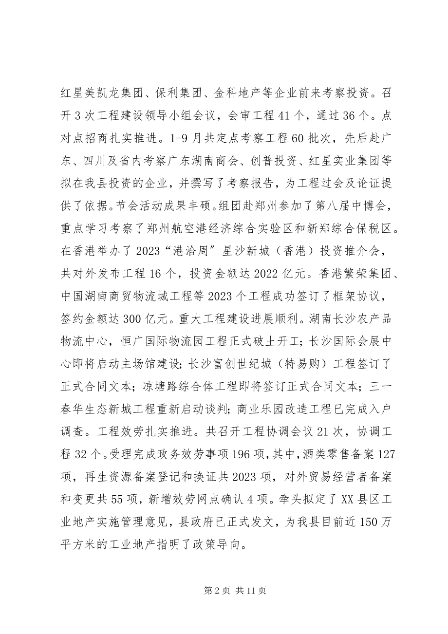 2023年XX县区民政局9月工作汇报张局9新编.docx_第2页