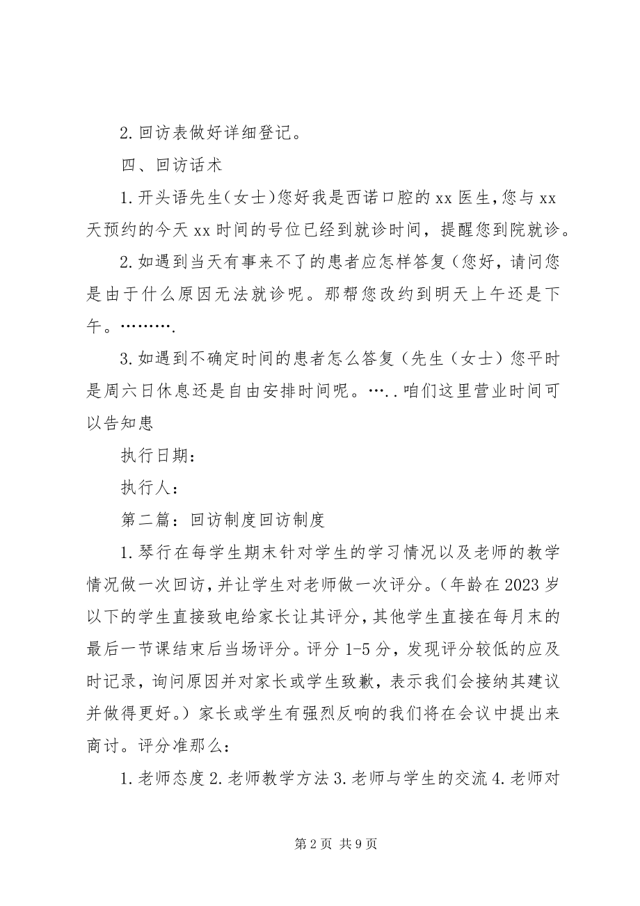 2023年口腔科回访制度.docx_第2页